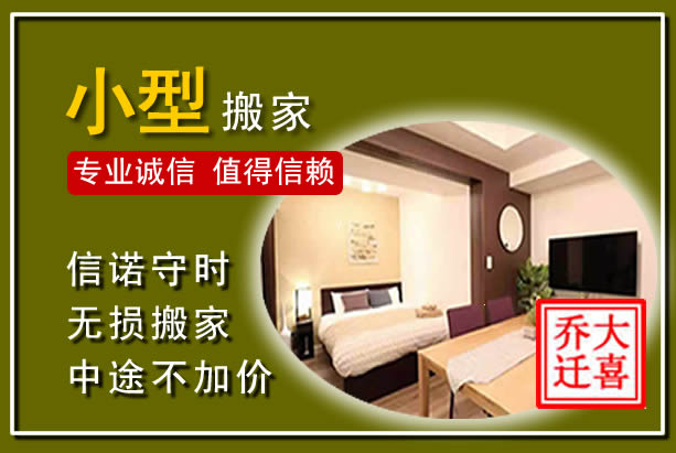 石嘴山小型搬家