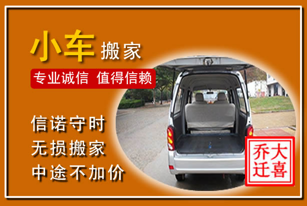 石嘴山个人搬家