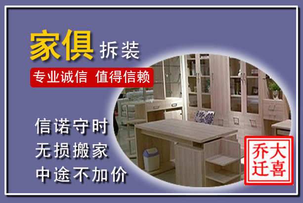 石嘴山家俱拆装搬运
